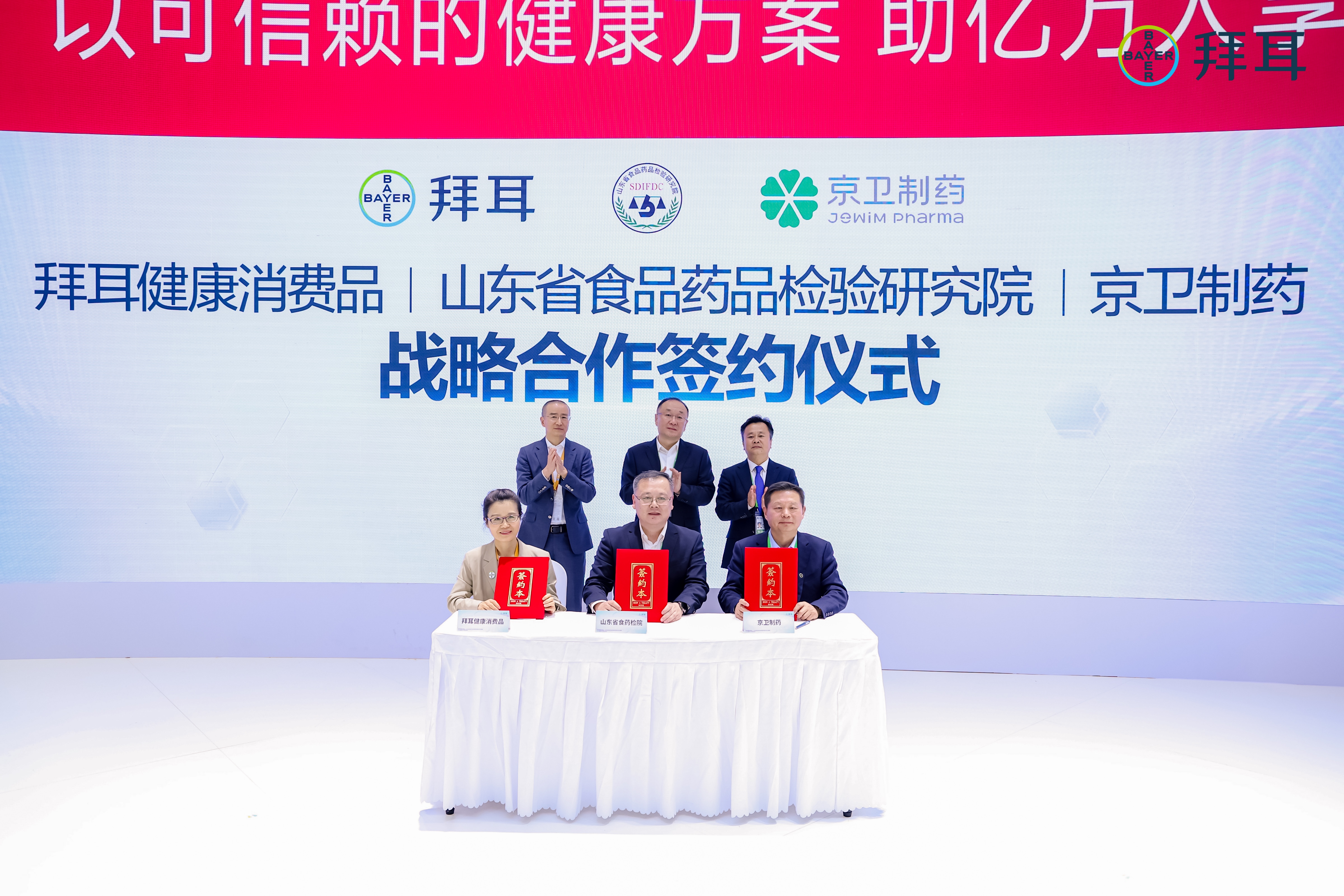 山東省食藥檢院與拜耳醫(yī)藥、山東京衛(wèi)制藥達(dá)成戰(zhàn)略合作